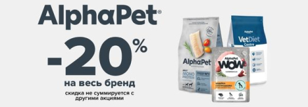 Alpha pet